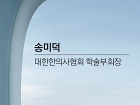 “의료인의 지위와 권한은 교육내용에서 생겨나고 보호받는다”