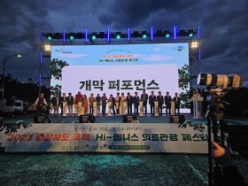 경북 국제 하이웰니스 의료관광 페스타 2023 개막식(7일)