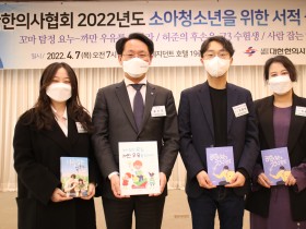 한의협, 2022년도 소아청소년 서적 출판 기념회