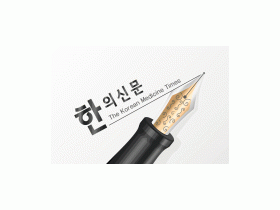 코로나19 한의진료 별도 수가 필요