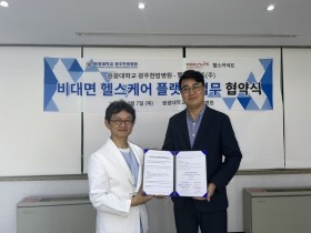 원광대 광주한방병원·헬스커넥트(주), 업무협약 체결