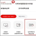 4대 사회보험료 납부내역 ‘국세청 홈택스’서 확인