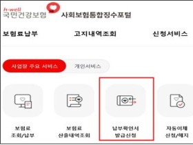 4대 사회보험료 납부내역 ‘국세청 홈택스’서 확인