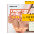 수면장애·수족냉증 등 한의치료 처방 공유