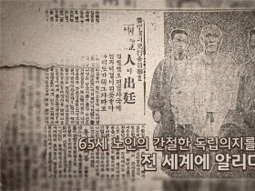 백발의 독립투사 왈우 강우규 업적 ‘조명’