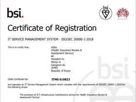 심평원, IT서비스관리 국제표준 인증 획득