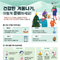 주말 전국 강추위…한랭질환 주의