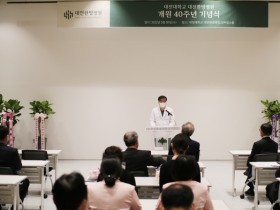 대전대 대전한방병원, 개원 40주년 기념식 개최