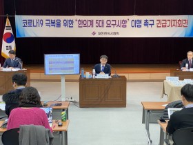 “한의사의 코로나19 치료 참여, 당연한 권리이자 의무”