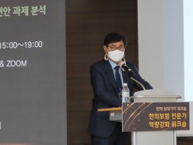 “한의 건강보험 확대를 위한 대응전략은?”