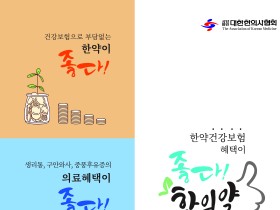 “11월 첩약 건강보험 시범사업이 실시됩니다”