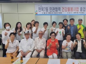 중랑구, ‘건강한 면목7동 만들기’ 졸업식 개최