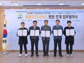 퇴원환자 일상회복 위한 맞춤형 돌봄서비스 지원