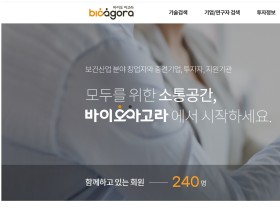 온라인 소통·협력 플랫폼 ‘바이오 아고라’ 오픈