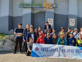 서울시한의사회 직원 직무교육 및 친목 도모