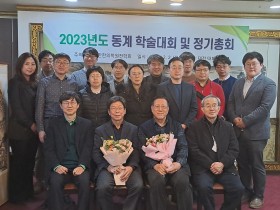 한의학원전학회, 동계 학술회 및 정기총회 개최