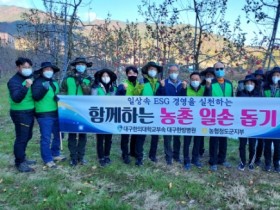 대구한의대한방병원, 농촌일손돕기 의료봉사