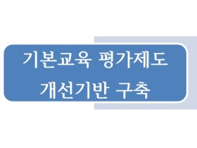 한국한의과대학·한의학전문대학원협회의 향후 계획은?