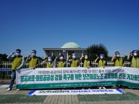 의협-당·정 야합 규탄 및 공공의료 강화 촉구 ‘공동행동 선포’