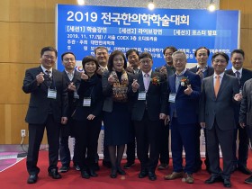 수도권역 ‘2019 전국한의학학술대회’ 성료