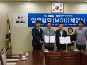 목포청연-목포MBC 업무협약 체결