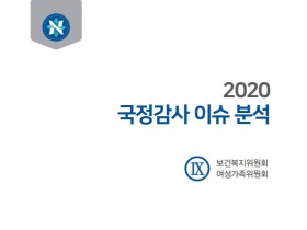 국회입법조사처, 국립공공의료대학(원) 등 설치 재추진 검토 제안