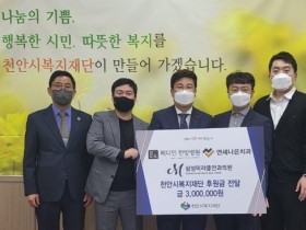 메디인한방병원, 천안시복지재단에 후원금 전달