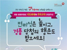 국민 10명 중 7명 4대 사회보험료 ‘자동이체’로 납부