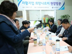 복지부, 자활 및 통합돌봄 현장 방문(01.21)