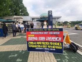 “지역공공간호사법안 즉각 폐지하라”