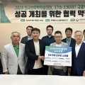 대한한의학회, 학술대회 공식 후원사 협력 약정식(7일)