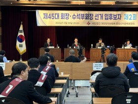 제45대 회장·수석부회장 선거 입후보자 제2회 합동토론회(20일)