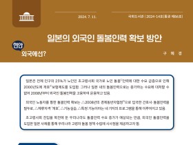 “일본, 외국인 돌봄인력 어떻게 활용하고 있나?”