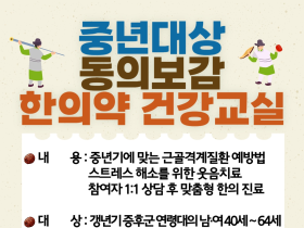 의령군, 중년대상 한의약건강교실 참여자 모집