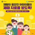 충북권 공공어린이재활의료센터 개원