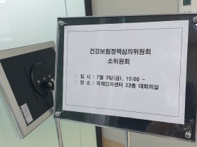 첩약 건강보험 급여화 시범사업 ‘건정심 소위 통과’