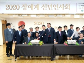 복지부, 2020 장애계 신년인사회(01.07)