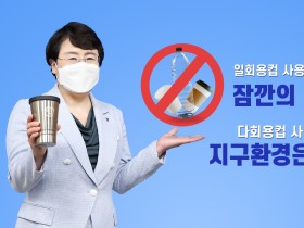 김선민 심평원장, 脫플라스틱 실천운동 ‘고고챌린지’ 동참