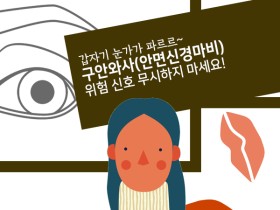 구안와사, 위험 신호 무시하지 마세요!