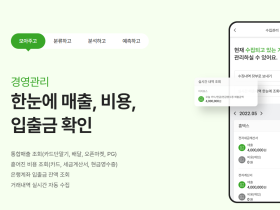 이지샵 자동장부, 한의사에 40% 할인 혜택