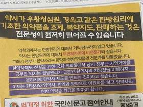 실천하는한약사회-약사회, 업무범위 놓고 동상이몽