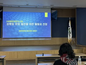 김영선 여한회장, ‘전문직단체 성평등 문화 개선 포럼’서 강의