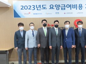 한의협-건보공단, 2023년도 요양급여비용 계약 위한 제1차 협상