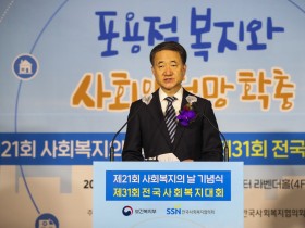 복지부, 제21회 사회복지의 날 기념식 개최