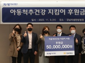 현대해상화재보험, 자생의료재단에 사회공헌기금 5000만원 기탁