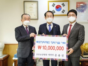 문용진 원장, 목포장학재단에 1000만원 기탁