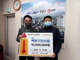 백문기한의원, 이웃돕기 성금 1000만원 기탁