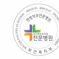 일산자생한방병원, 제4기 3차년도 ‘한방척추 전문병원’ 지정