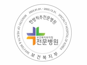 일산자생한방병원, 제4기 3차년도 ‘한방척추 전문병원’ 지정