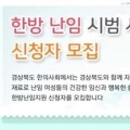 경상북도, ‘2021 한의약 난임치료 지원사업’ 실시